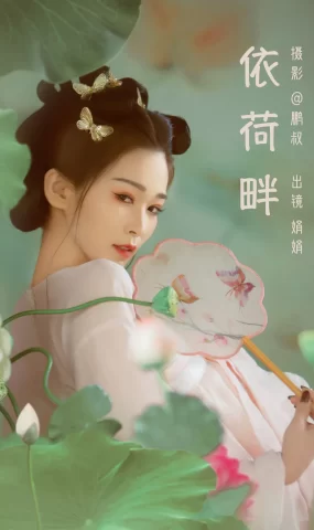 [YITUYU艺图语]2023.03.16 依荷畔 娟娟[21+1P]