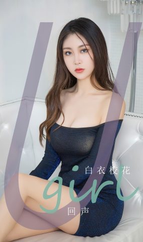 [爱犹物]2024 NO.2797 回声 白衣校花[35P]