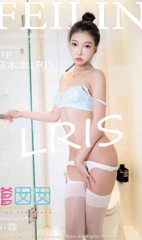 [FEILIN嗲囡囡] 2023.09.21 VOL.470 冯木木LRIS 浴缸美腿[47P]