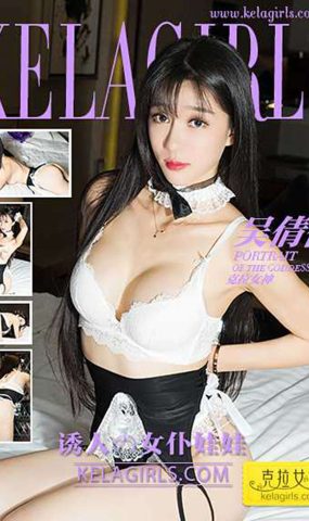 [KeLaGirls克拉女神] 2017.05.26 《诱人の女仆娃娃》吴倩倩 [25+1P]