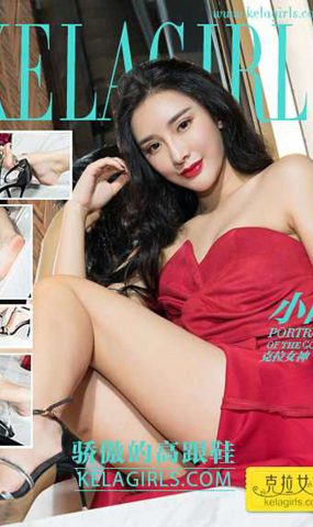 [KeLaGirls克拉女神] 2017.06.01 《骄傲的高跟鞋》小西 [33+1P]