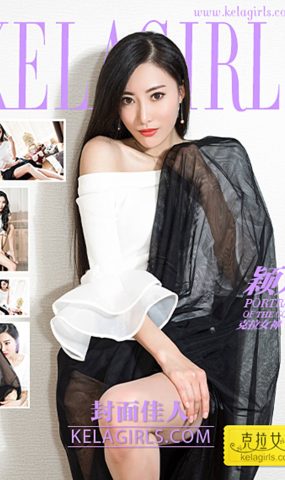 [KeLaGirls克拉女神] 2017.06.05 《封面佳人》颖儿 [26+1P]