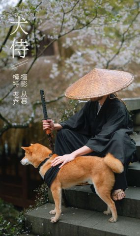 [YITUYU艺图语] 2021.10.11 犬侍 老乔 [20P]