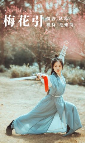 [YITUYU艺图语] 2022.01.04 梅花引 毛娅绮 [26P]