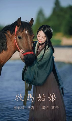 [YITUYU艺图语] 2022.01.04 牧马姑娘 栗子 [27P]