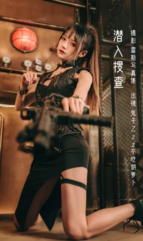 [YITUYU艺图语]2023.01.07 潜入搜查 兔子Zzz不吃胡萝卜[29+1P]