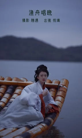 [YITUYU艺图语]2022.12.17 渔舟唱晚 悦璃[21+1P]