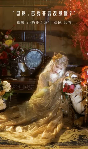 [YITUYU艺图语]2023.01.07 司命，若我非要改命呢？ 甜茶[19+1P]