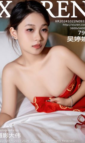 [XR绣人网]2024.10.22 NO.9323 吴婷婉[31+1P]