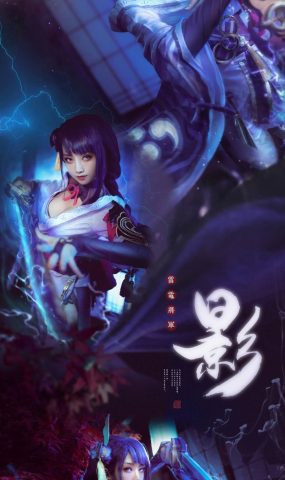 走路摇zly  – 雷电将军[8P]