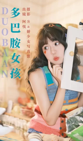 [YITUYU艺图语]2023.08.06 多巴胺女孩 阿悦[27+1P]