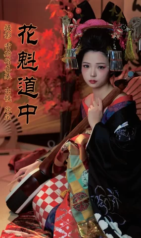 [YITUYU艺图语]2023.08.06 花魁道中 欣宝欣宝天天吃饱[24+1P]