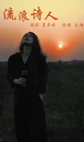 [YITUYU艺图语]2023.03.17 流浪诗人 庄翰_Roya[35+1P]