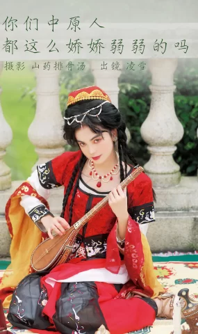 [YITUYU艺图语]2023.03.17 你们中原人，都这么娇娇弱弱的吗？Linglingxue_[21+1P]