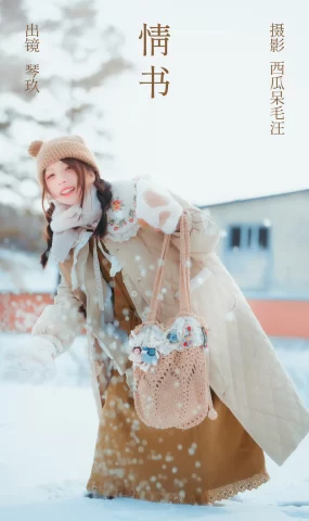 [YITUYU艺图语]2023.03.17 情书 清青琴玖[21+1P]