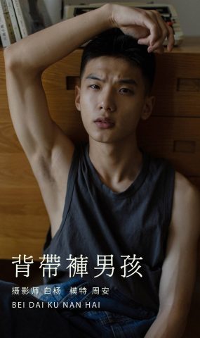 [YITUYU艺图语] 2021.08.21 背带裤男孩 周安 [35P]