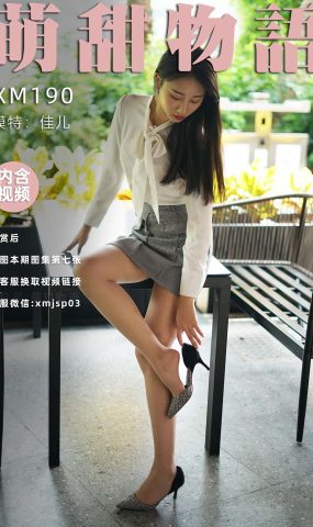 [萌甜物语]XM190《新人-佳儿》[98P]