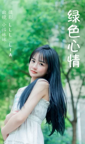[YITUYU艺图语]2023.04.16 绿色心情 小怡妹妹cute[29+1P]