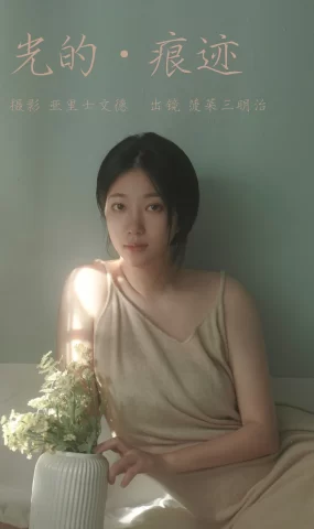 [YITUYU艺图语]2023.06.07 光的痕迹 菠菜三明治[21+1P]