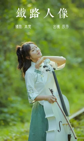 [YITUYU艺图语]2023.06.07 铁路人像 莎莎[21+1P]