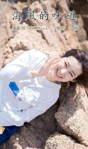 [YITUYU艺图语] 2021.10.13 海风的味道 小明 [22P]