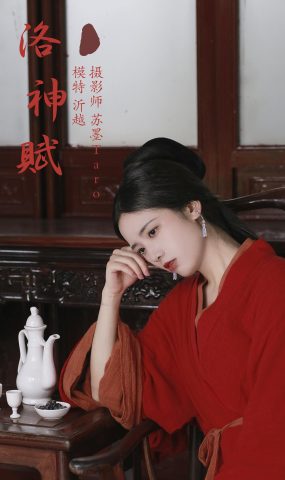 [YITUYU艺图语] 2021.12.18 洛神赋 沂越 [24P]