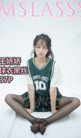 [MSLASS梦丝女神]2021.06.21 球衣黑丝 王娇娇[37+1P]