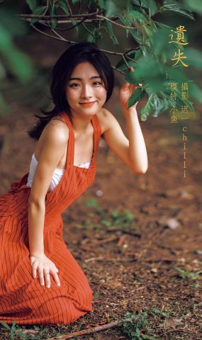 [YITUYU艺图语] 2022.02.11 遗失 小鱼 [21P]