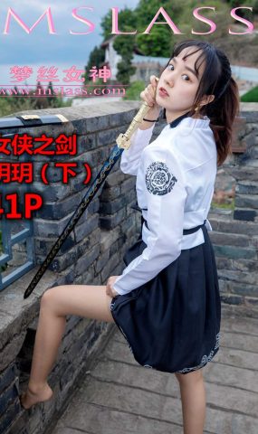 [MSLASS梦丝女神] 2019.05.05 玥玥女侠之剑（下） 在现浏览