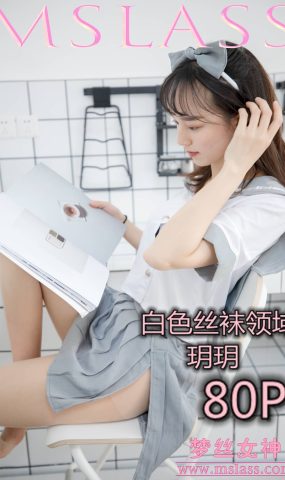 [MSLASS梦丝女神] 2019.05.27 玥玥 白色丝袜空间 在现浏览