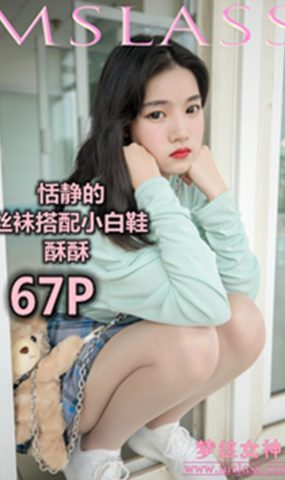 [MSLASS梦丝女神] 2019.06.12 酥酥 恬静的小白鞋丝袜 在现浏览