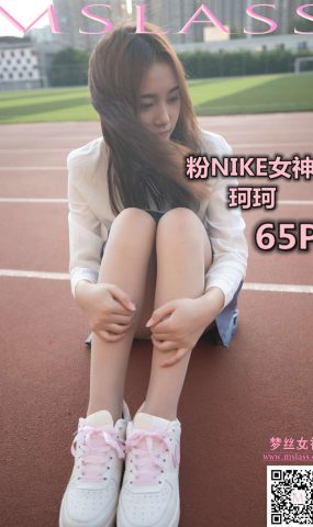 [MSLASS梦丝女神] 2019.10.18 珂珂 粉NIKE女神 在现浏览