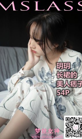[MSLASS梦丝女神] 2019.11.08 玥玥 长裙的美仁坯子 在现浏览