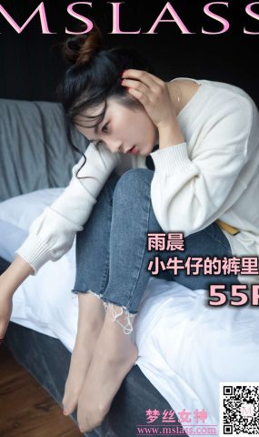 [MSLASS梦丝女神] 2019.11.11 雨晨 小牛仔的裤里S 在现浏览