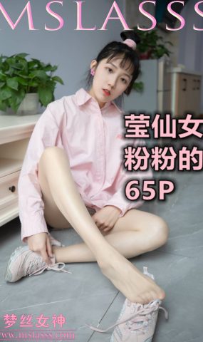 [MSLASS梦丝女神] 2020.10.22 莹仙女 粉粉的 在现浏览