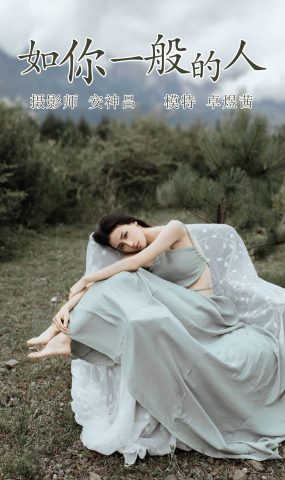 [YITUYU]艺图语 2021.07.09 如你一般的人 卓煜茜 [30P]