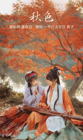 [YITUYU艺图语] 2022.01.04 秋色 爽子 [21P]