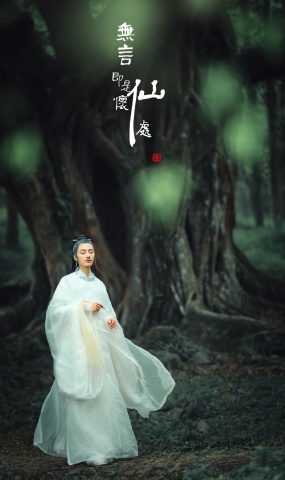 [YITUYU艺图语] 2022.01.05 无言即是怀仙处 马崇道 [18P]