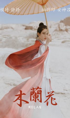 [YITUYU艺图语] 2021.06.30 木兰花 静静 [39P]