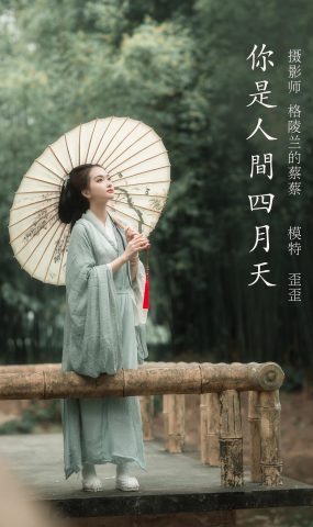 [YITUYU艺图语] 2022.02.12 你是人间四月天 歪歪 [46P]