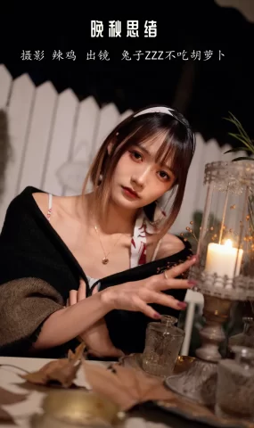 [YITUYU艺图语]2022.12.18 晚秋思绪 兔子Zzz不吃胡萝卜[20+1P]