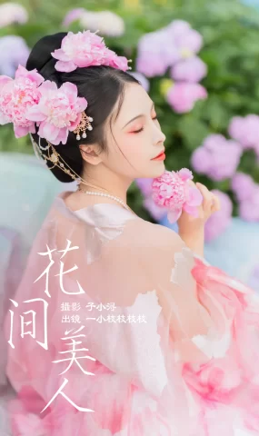 [YITUYU艺图语]2023.04.17 花间美仁 一小枝枝枝枝 [23+1P]