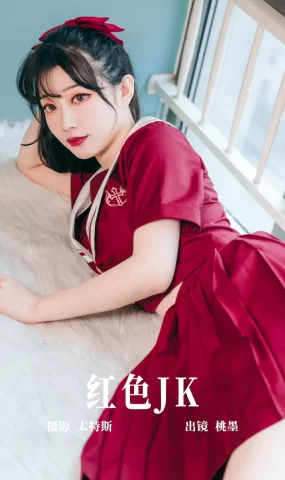 [YITUYU艺图语]2023.06.08 红色JK 桃墨公子x[22+1P]