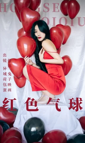 [YITUYU艺图语]2023.06.08 红色气球 异域荷包蛋[30+1P]