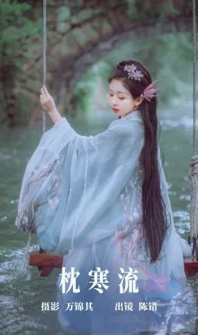 [YITUYU艺图语]2023.09.17 枕寒流 陈错[19+1P]
