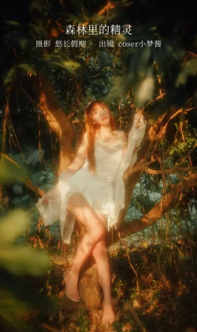 [YITUYU艺图语]2023.02.17 森林里的精灵 coser小梦酱[24+1P]