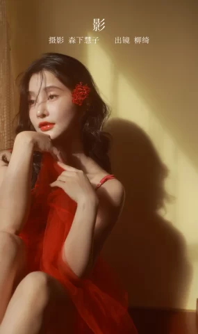 [YITUYU艺图语]2023.02.17 影 柳绮[20+1P]