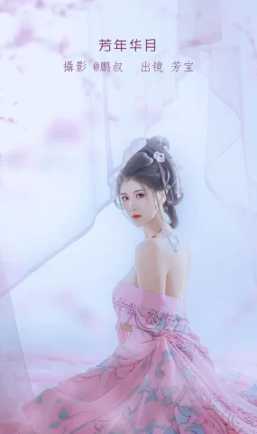 [YITUYU艺图语]2023.01.08 芳年华月 芳宝[19+1P]