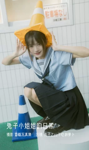 [YITUYU艺图语]2023.01.08 兔子小解解的日常 兔子Zzz不吃胡萝卜[21+1P]