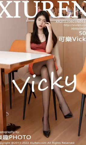 [XR绣人网]2022.08.03 NO.5378 可樂Vicky[50+1P]